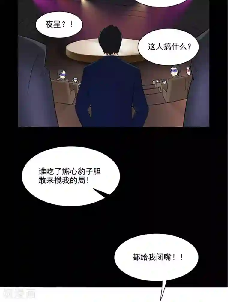 前夫别套路第7话 被当成拍卖商品