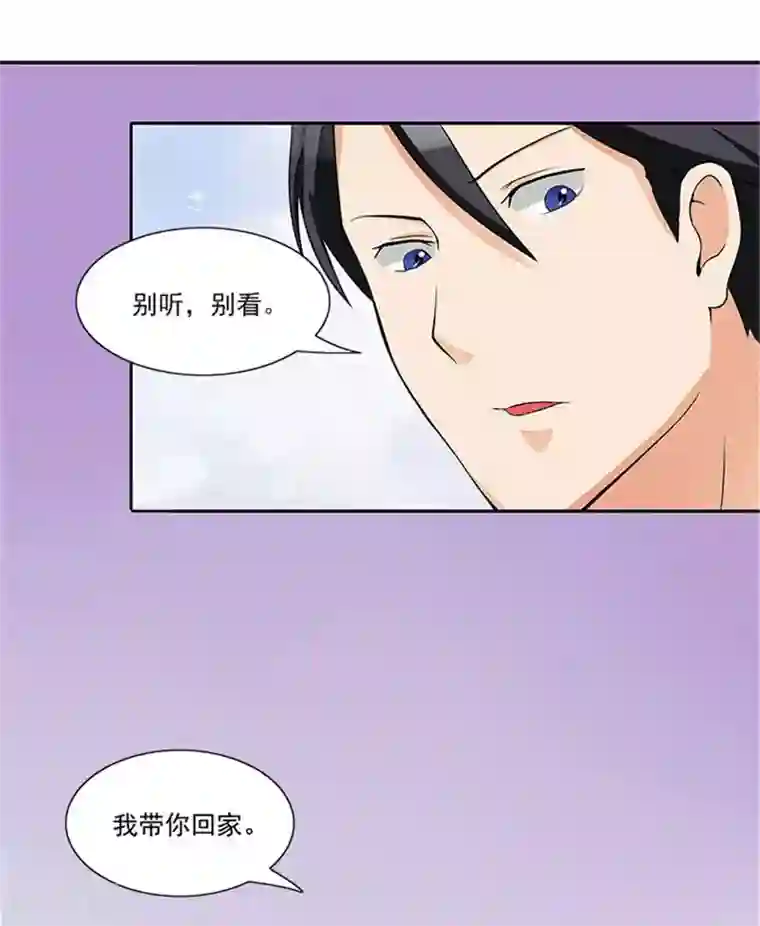 前夫别套路第7话 被当成拍卖商品