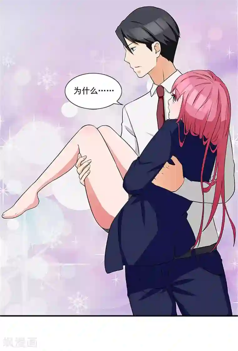 前夫别套路第7话 被当成拍卖商品