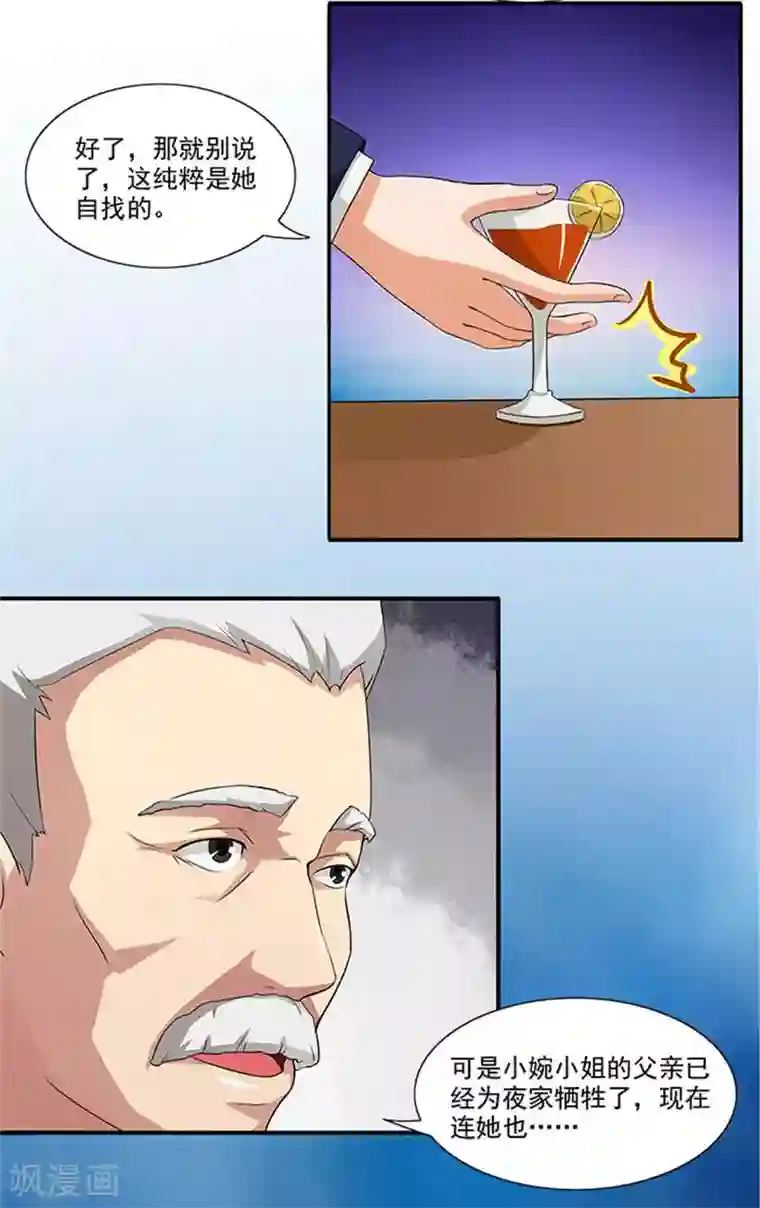 前夫别套路第7话 被当成拍卖商品