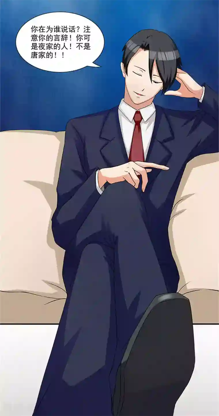 前夫别套路第7话 被当成拍卖商品