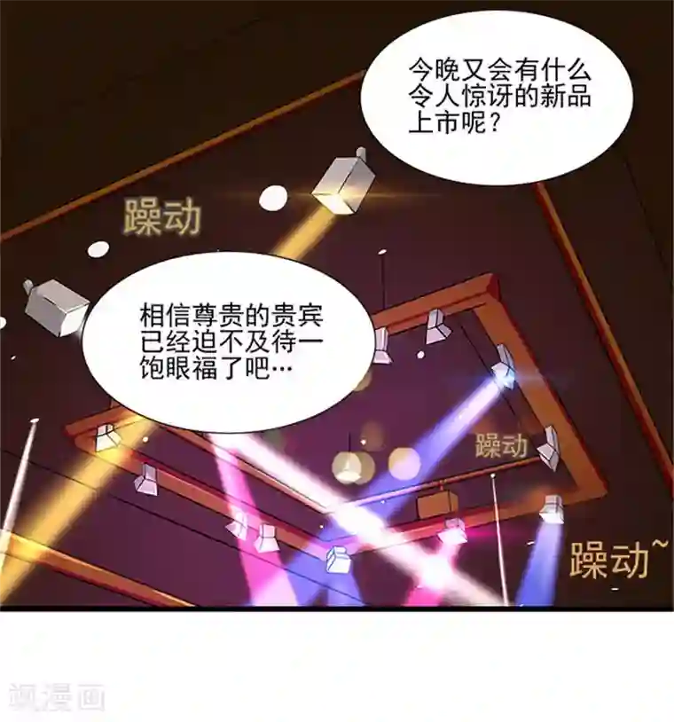 前夫别套路第7话 被当成拍卖商品