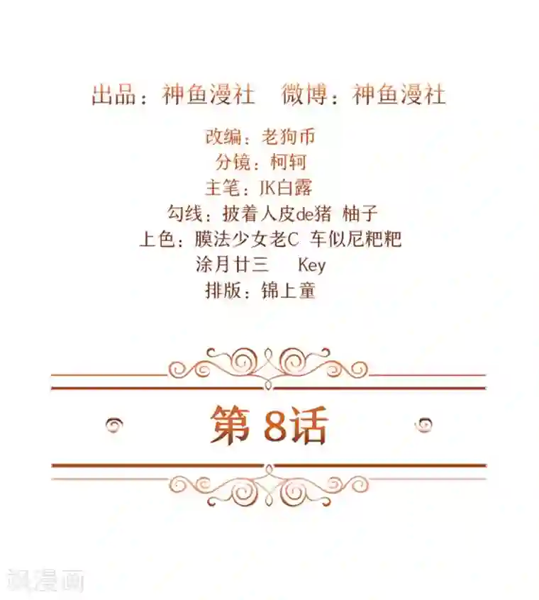 前夫别套路第8话 她要为此付出代价