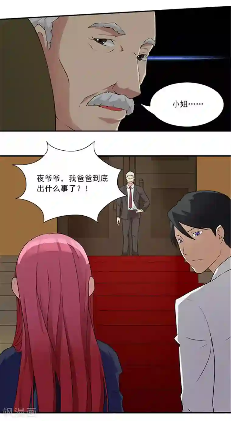 前夫别套路第8话 她要为此付出代价