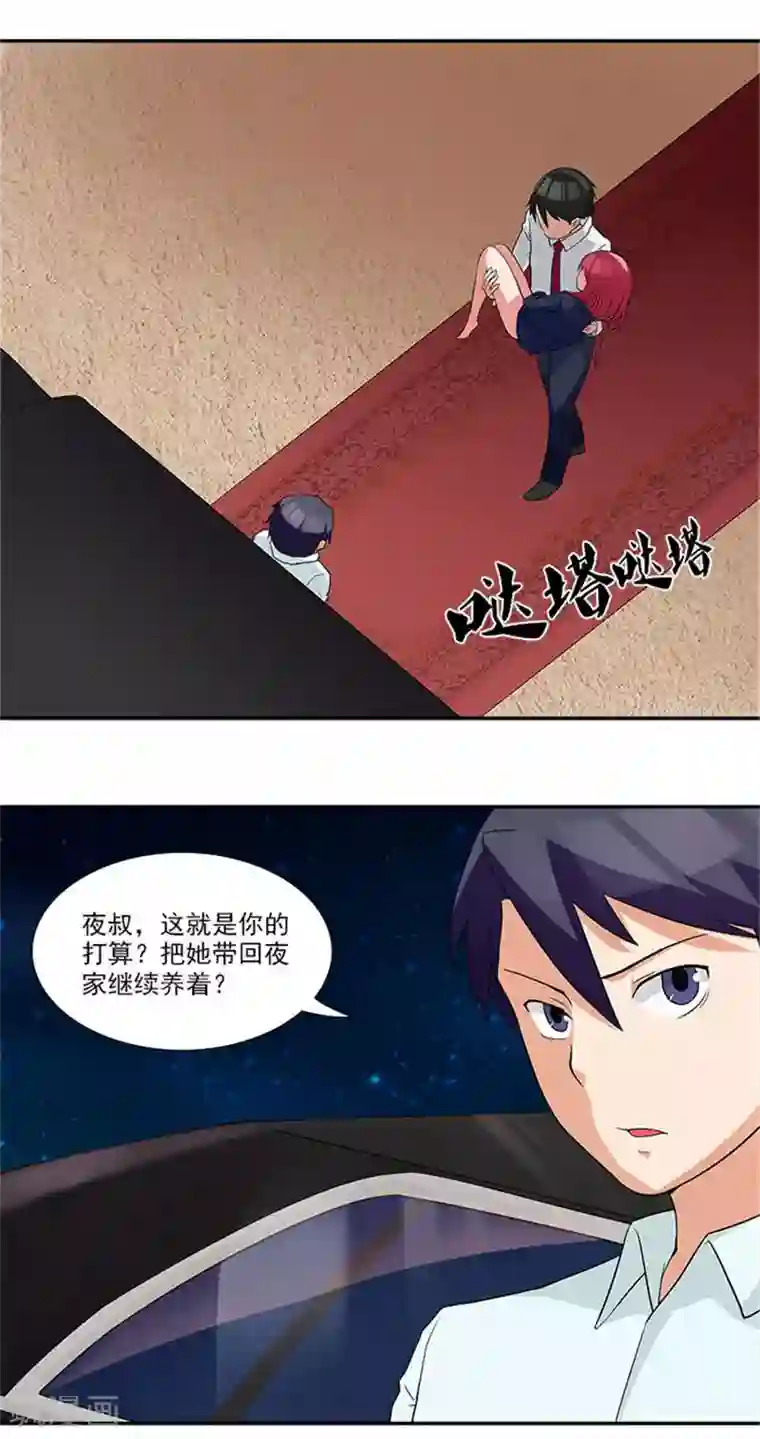 前夫别套路第8话 她要为此付出代价