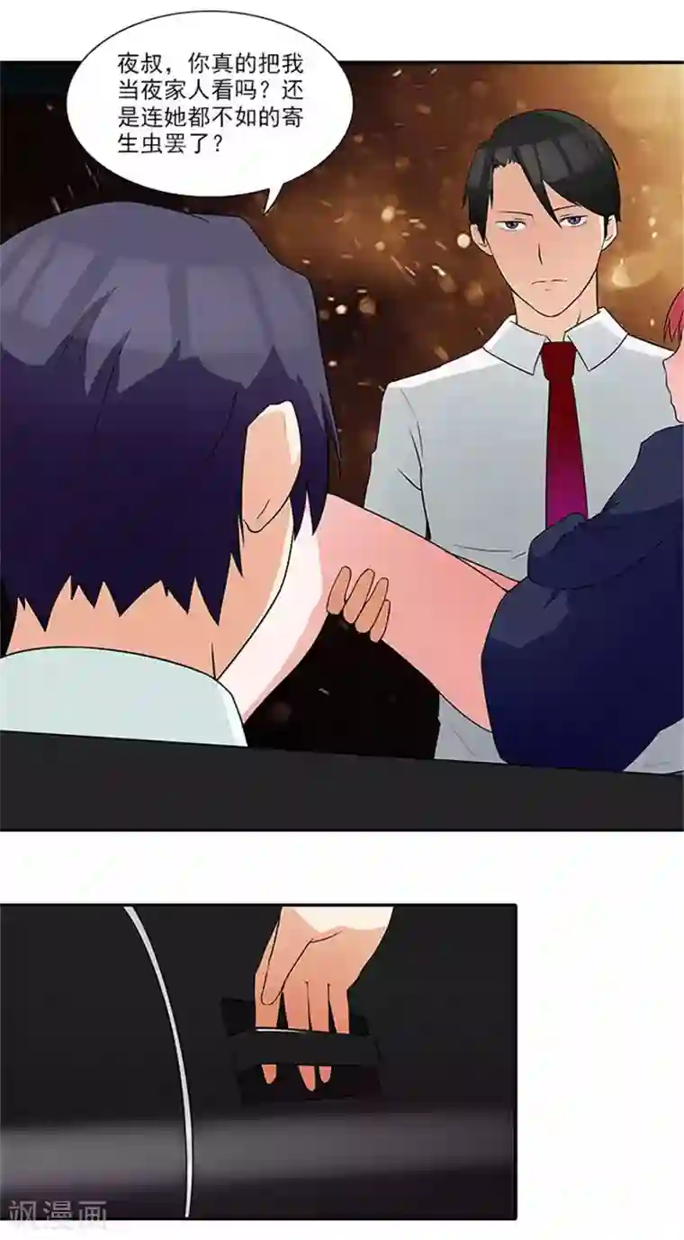 前夫别套路第8话 她要为此付出代价