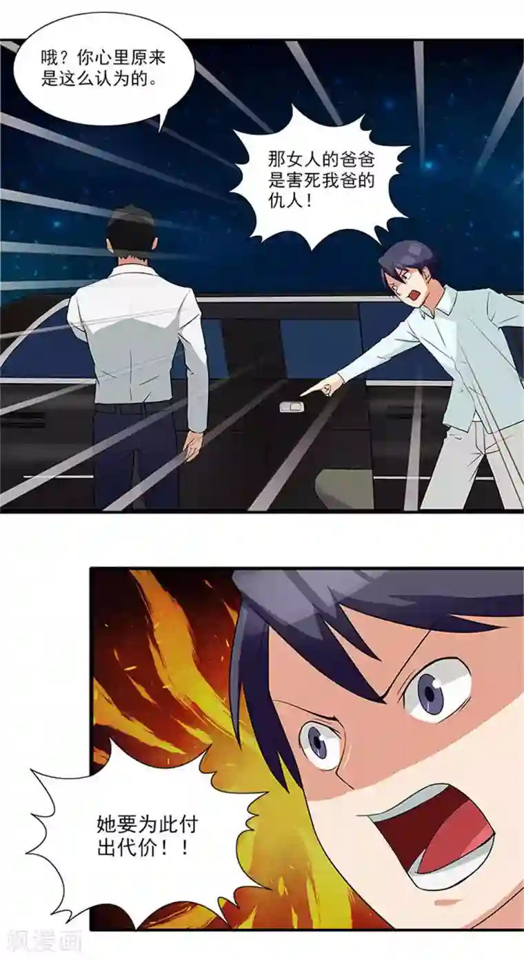 前夫别套路第8话 她要为此付出代价