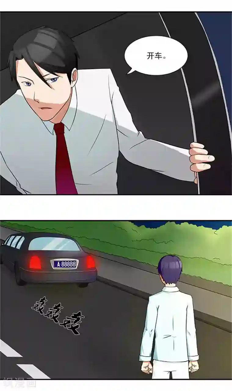 前夫别套路第8话 她要为此付出代价