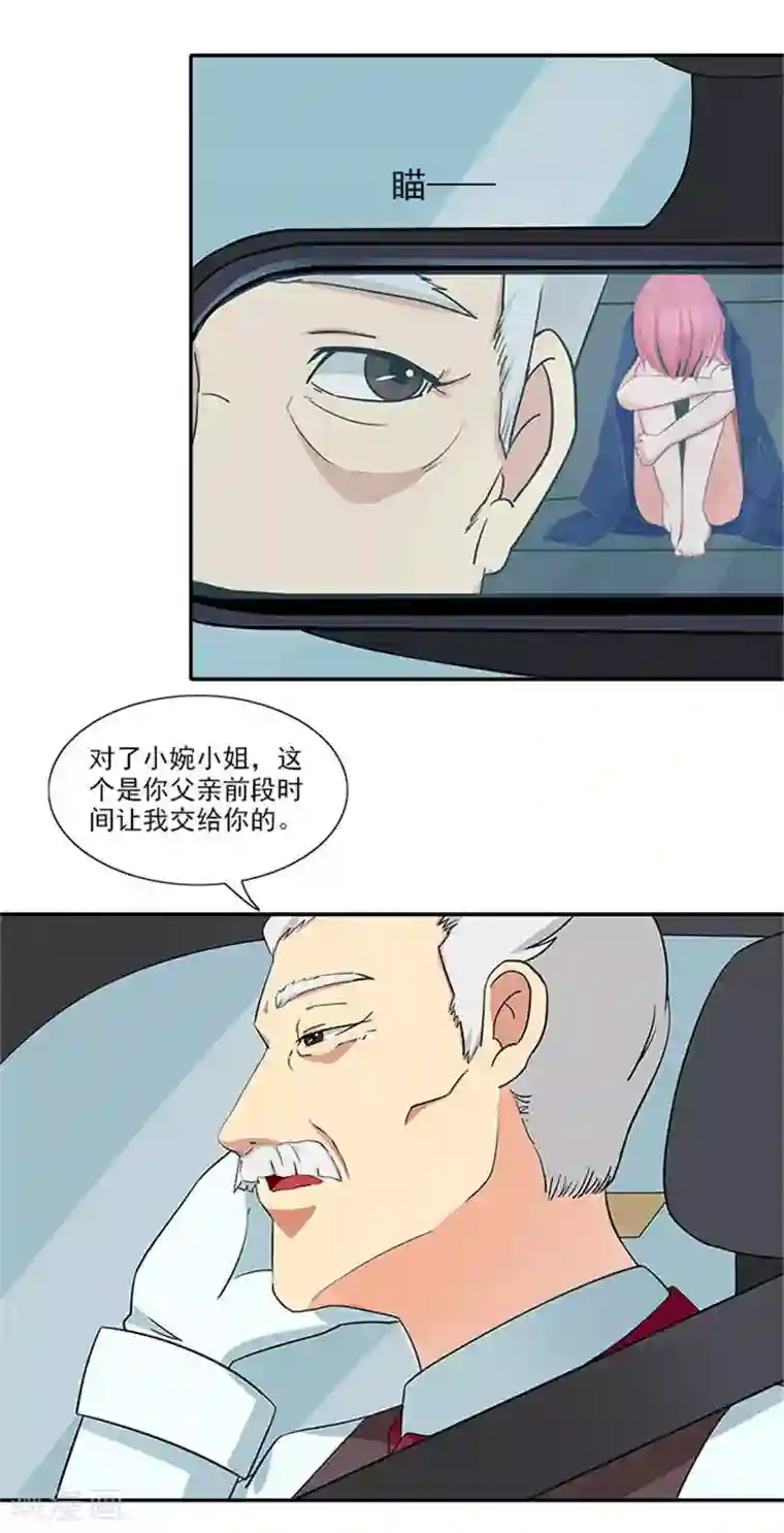 前夫别套路第8话 她要为此付出代价