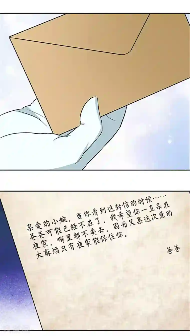 前夫别套路第8话 她要为此付出代价