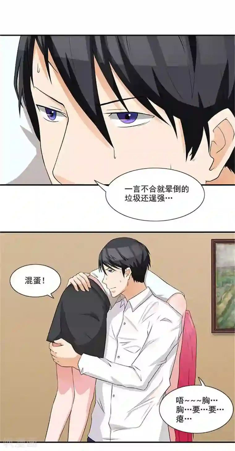 前夫别套路第10话 你怀疑我