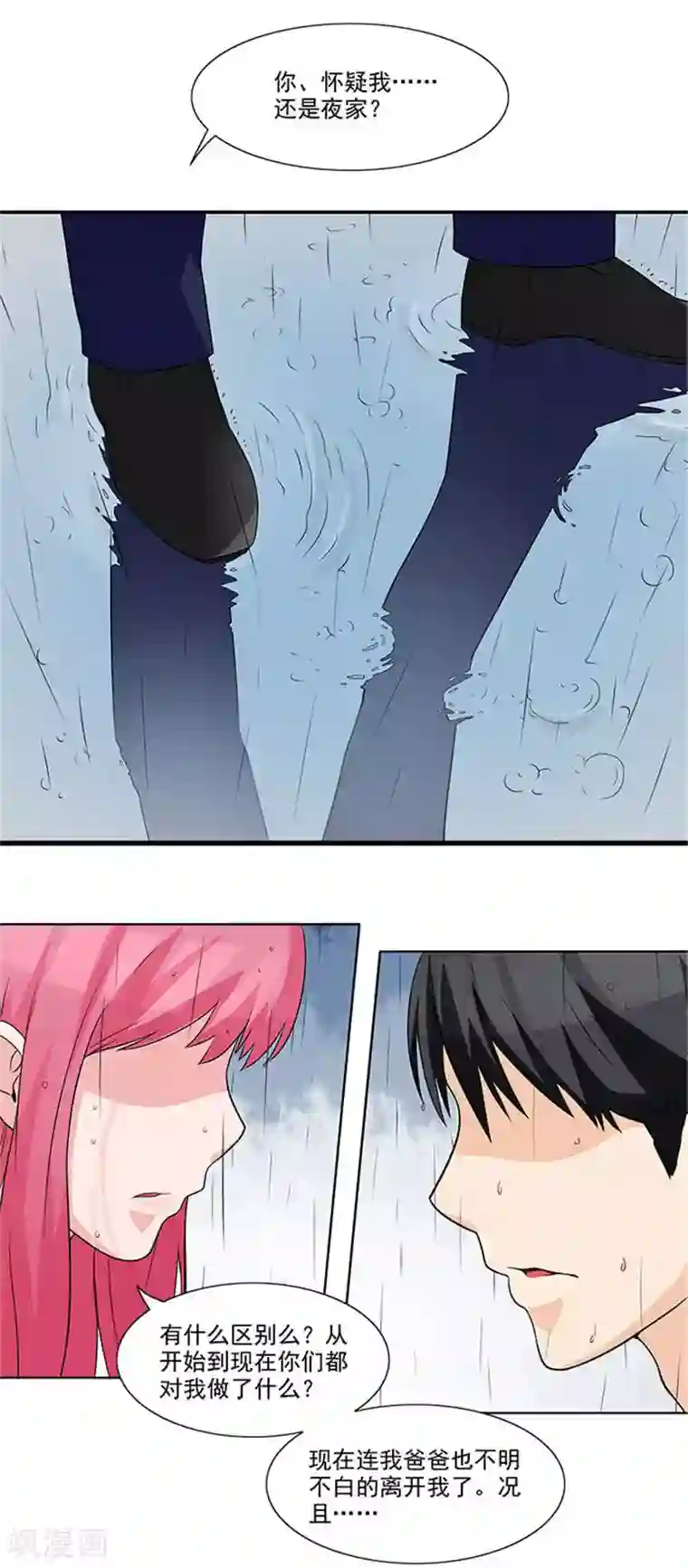 前夫别套路第10话 你怀疑我