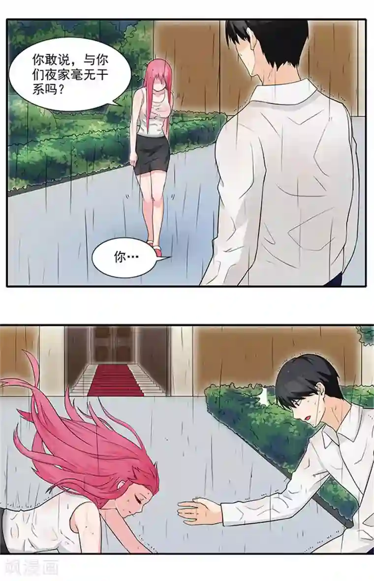 前夫别套路第10话 你怀疑我