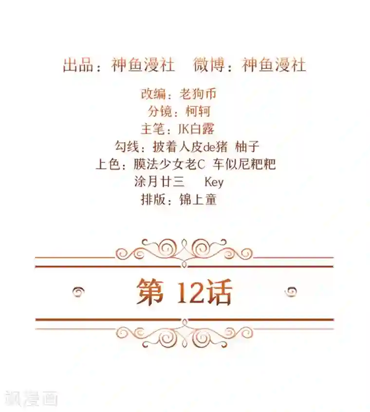 前夫别套路第12话 别离我太远