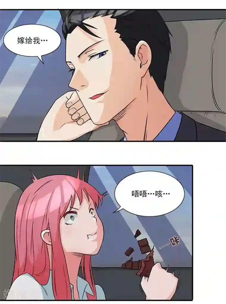 前夫别套路第12话 别离我太远