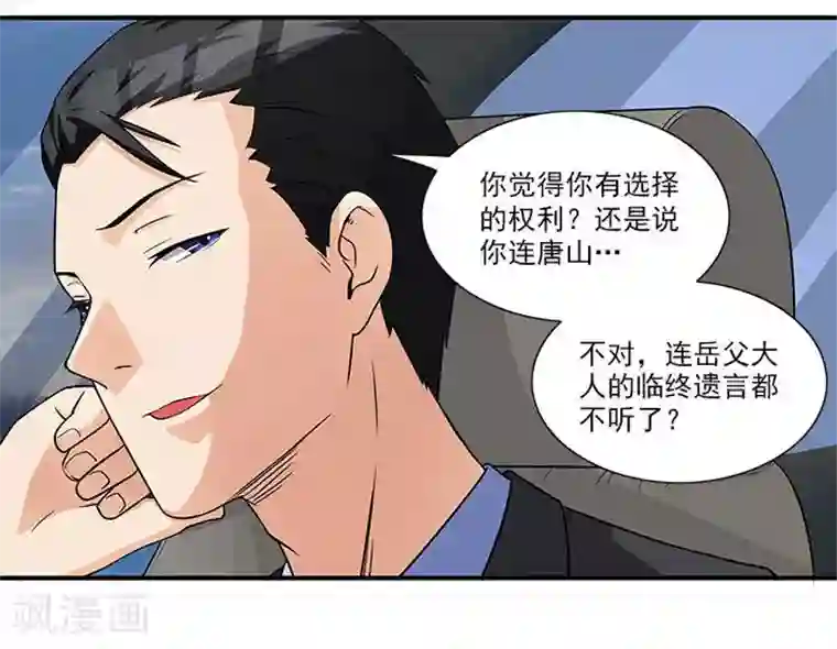 前夫别套路第12话 别离我太远