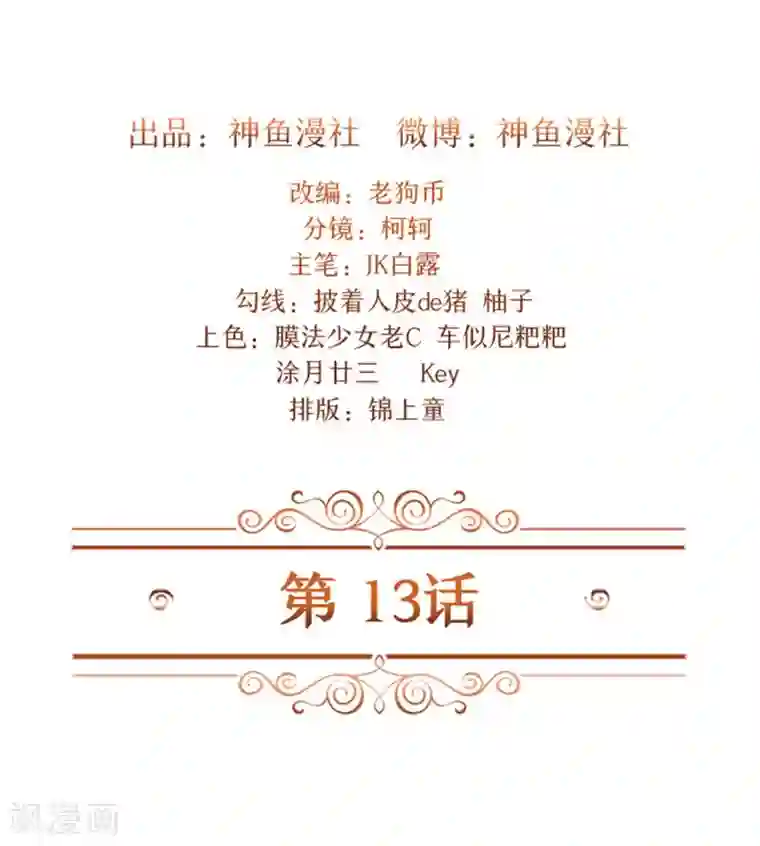 前夫别套路第13话 看来今天不太合适