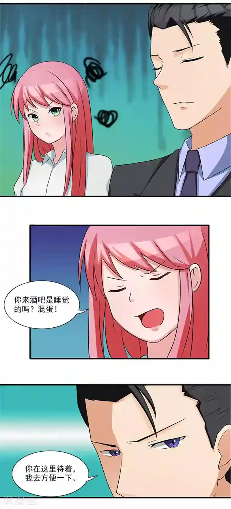 前夫别套路第13话 看来今天不太合适