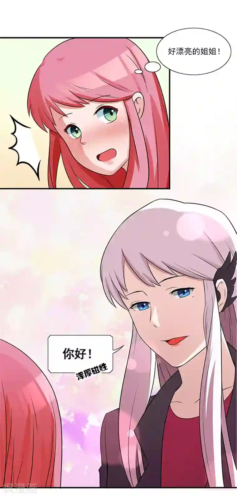 前夫别套路第13话 看来今天不太合适