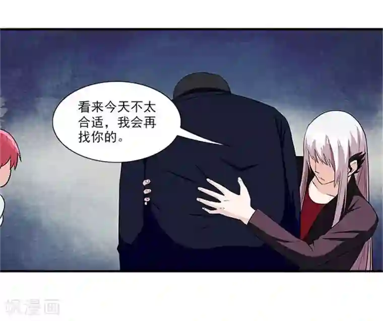 前夫别套路第13话 看来今天不太合适