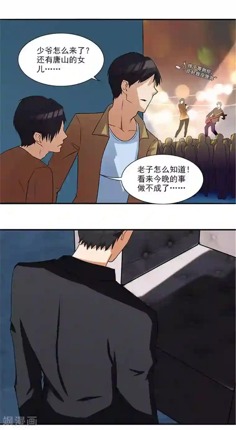 前夫别套路第13话 看来今天不太合适