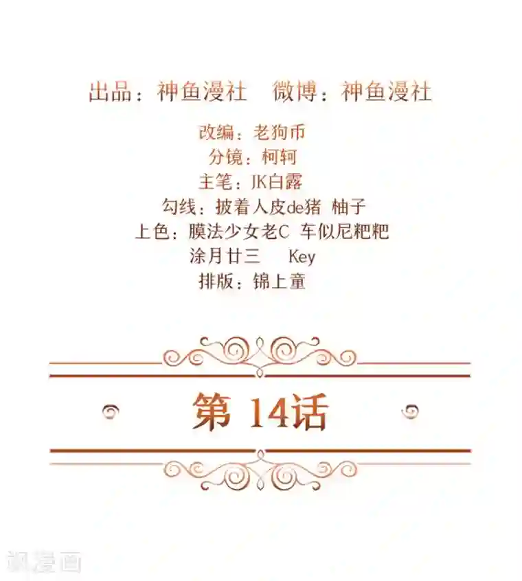 前夫别套路第14话 尼克神探？