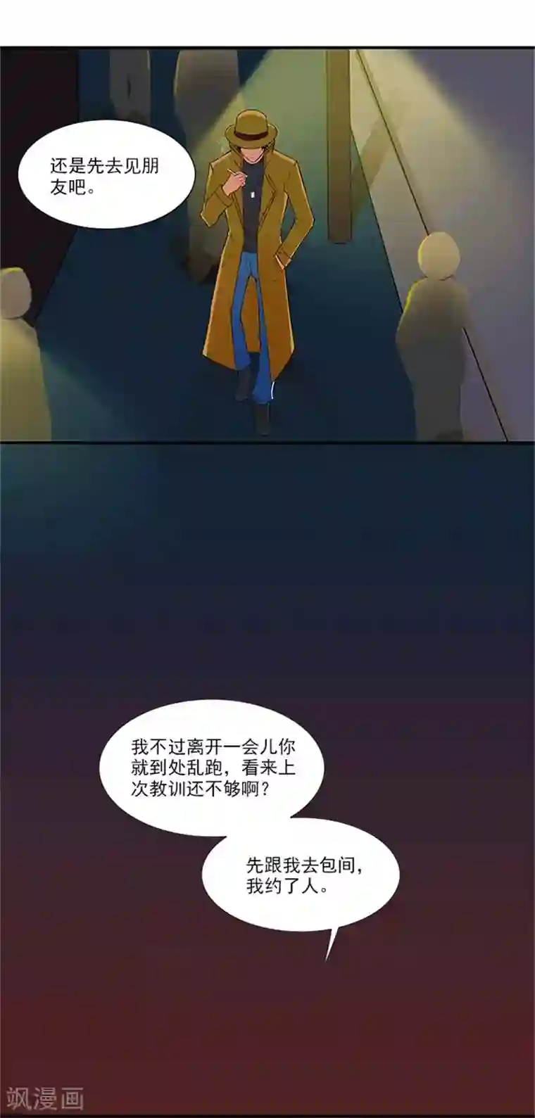 前夫别套路第14话 尼克神探？