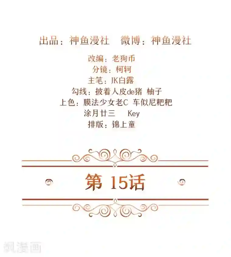 前夫别套路第15话 这个白痴女人