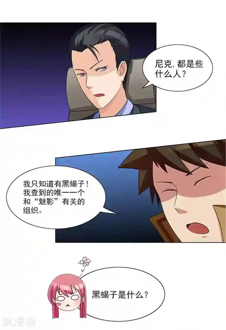 前夫别套路第15话 这个白痴女人