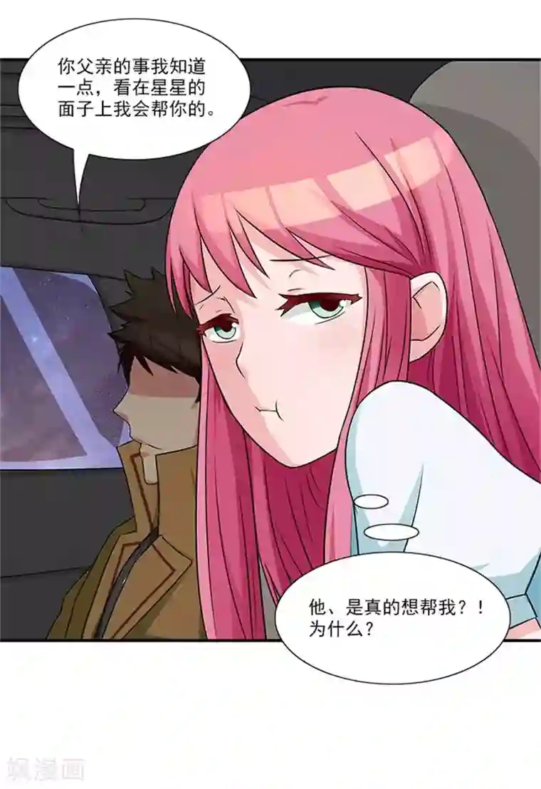 前夫别套路第15话 这个白痴女人