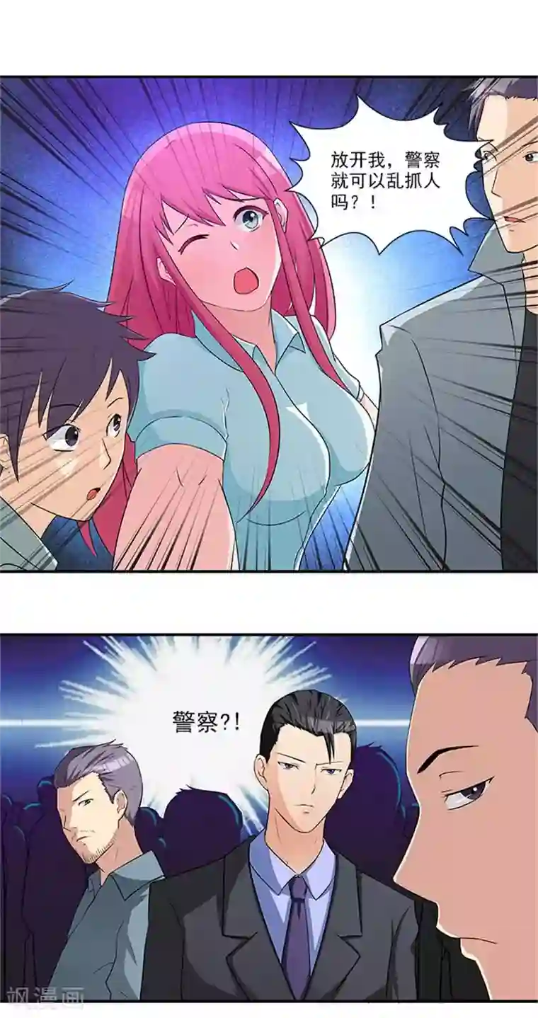 前夫别套路第15话 这个白痴女人