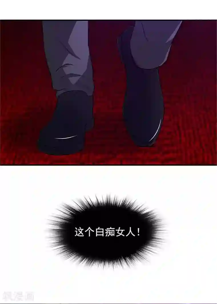 前夫别套路第15话 这个白痴女人