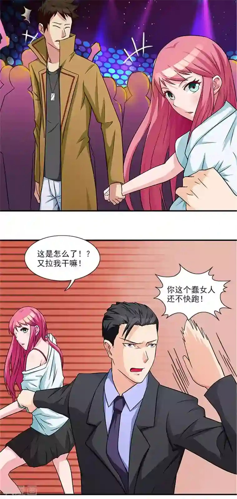 前夫别套路第15话 这个白痴女人