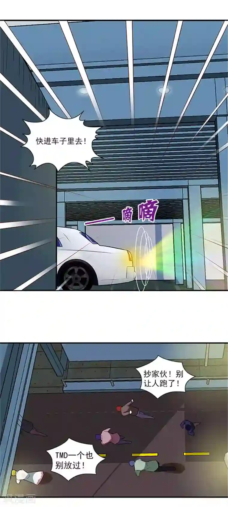 前夫别套路第15话 这个白痴女人