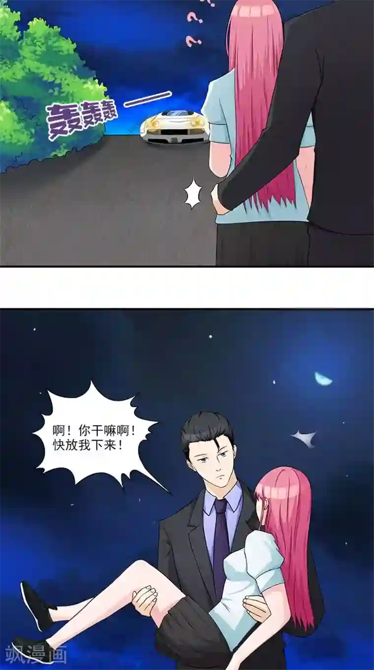 前夫别套路第16话 臭流氓