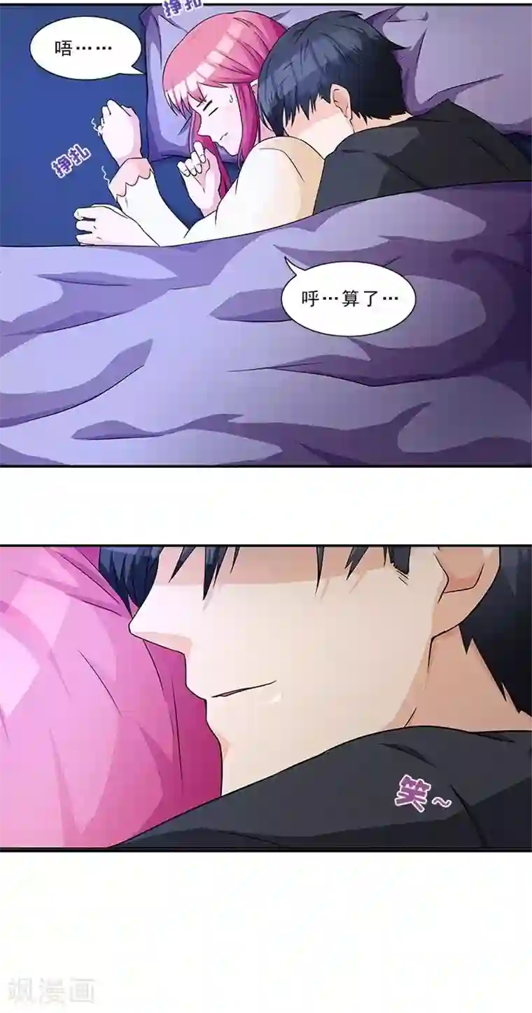 前夫别套路第16话 臭流氓