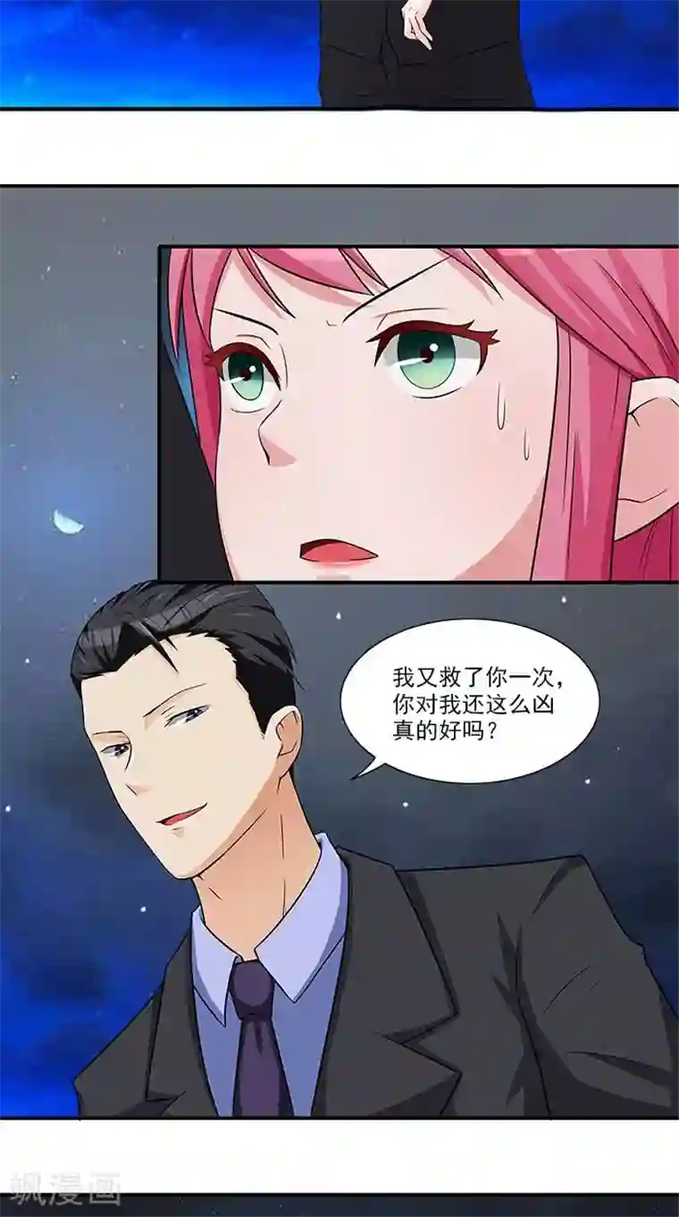 前夫别套路第16话 臭流氓