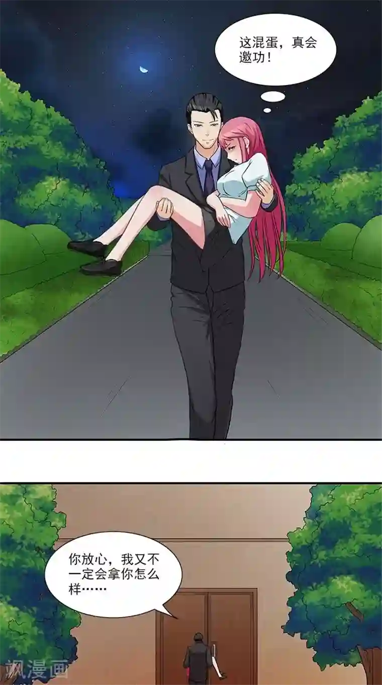 前夫别套路第16话 臭流氓