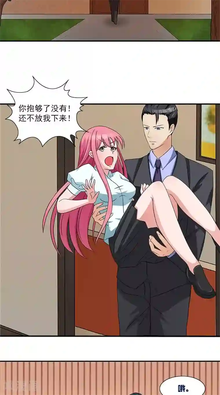 前夫别套路第16话 臭流氓