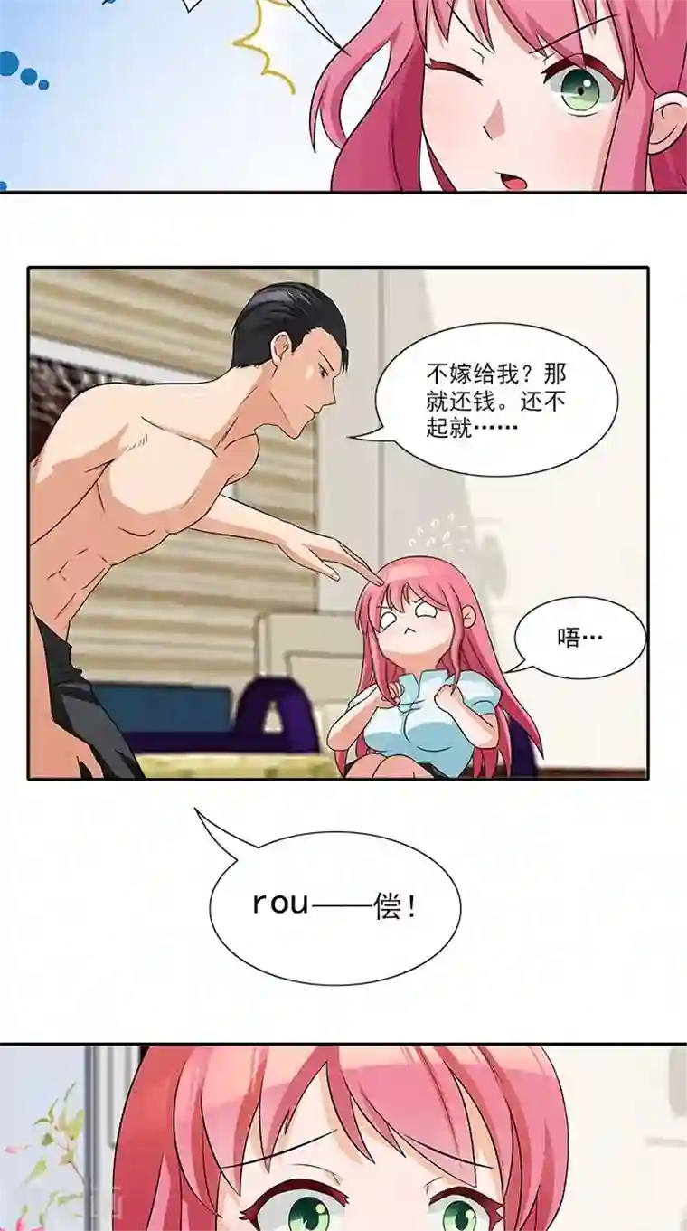 前夫别套路第16话 臭流氓