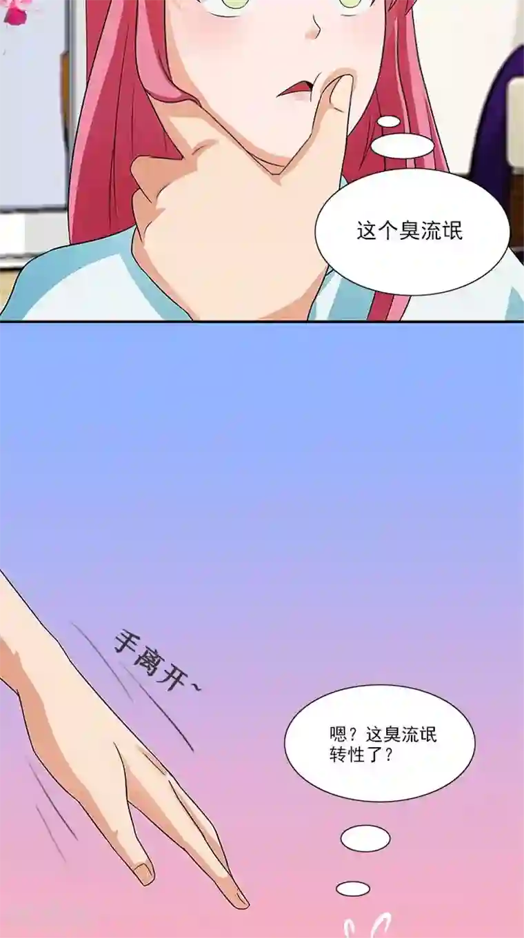 前夫别套路第16话 臭流氓