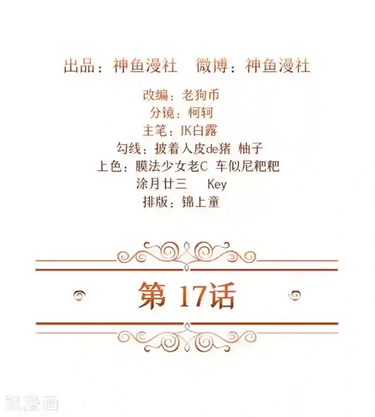 前夫别套路第17话 我要出去散心