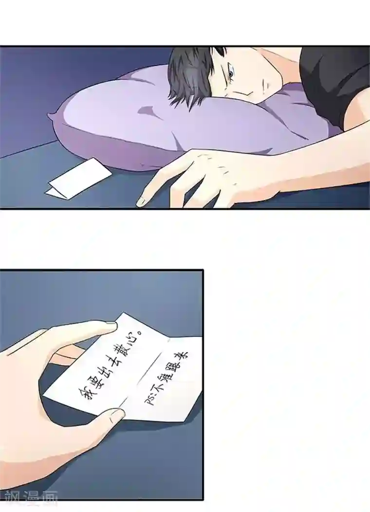 前夫别套路第17话 我要出去散心