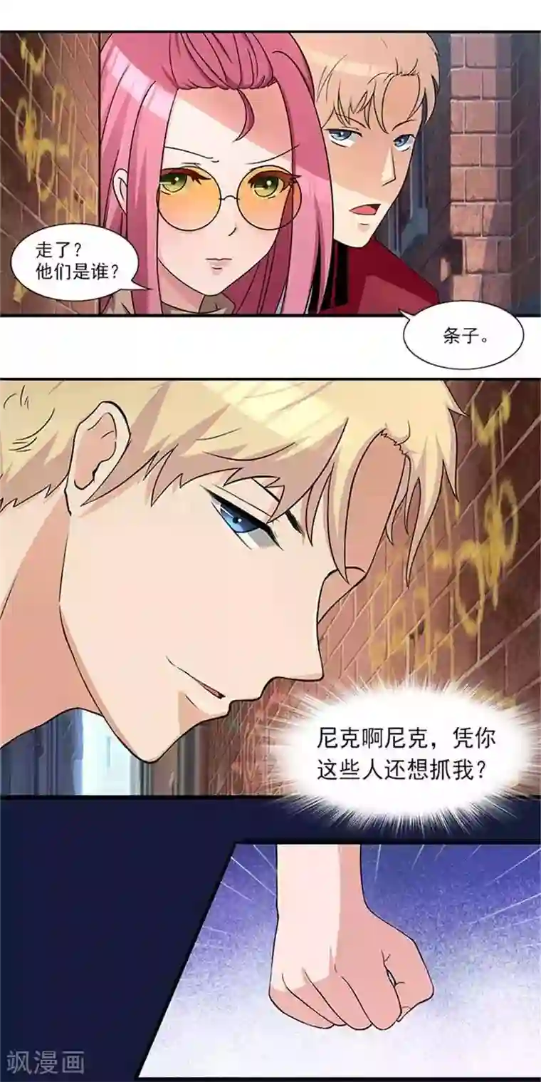 前夫别套路第18话 你到底想干什么