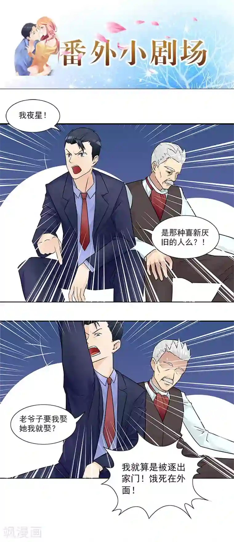 前夫别套路第18话 你到底想干什么