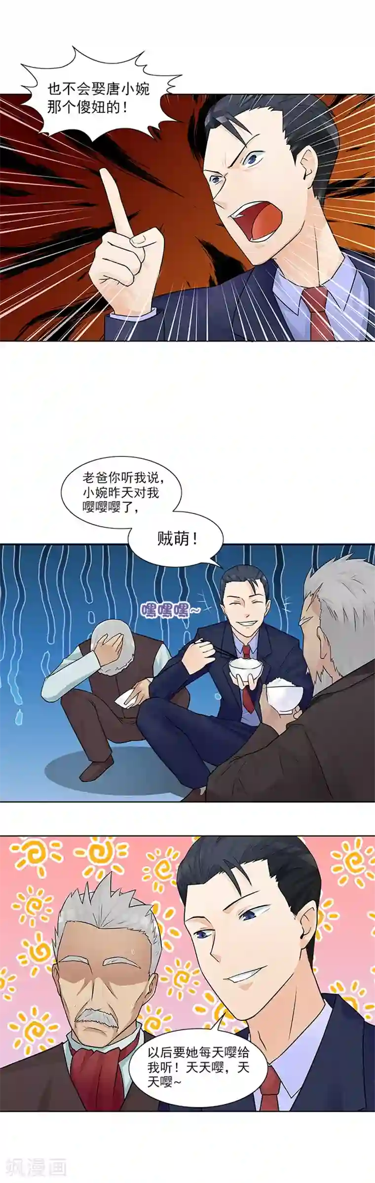 前夫别套路第18话 你到底想干什么