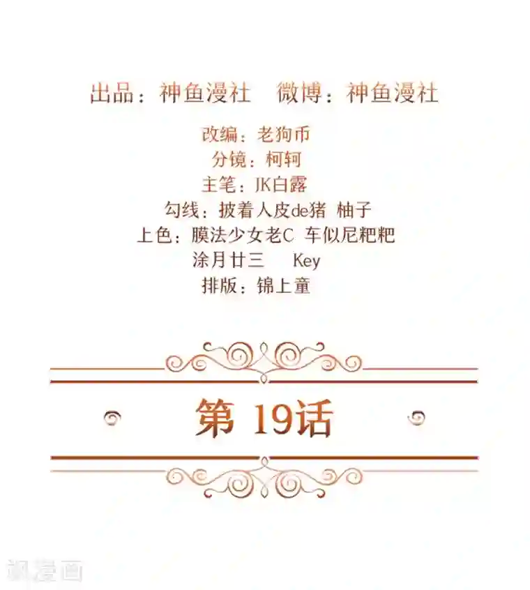 前夫别套路第19话 帮你就是帮我自己