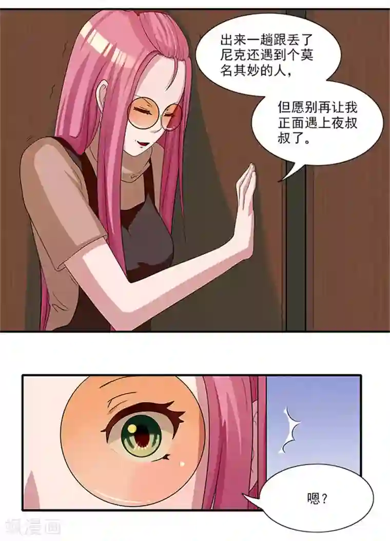 前夫别套路第19话 帮你就是帮我自己