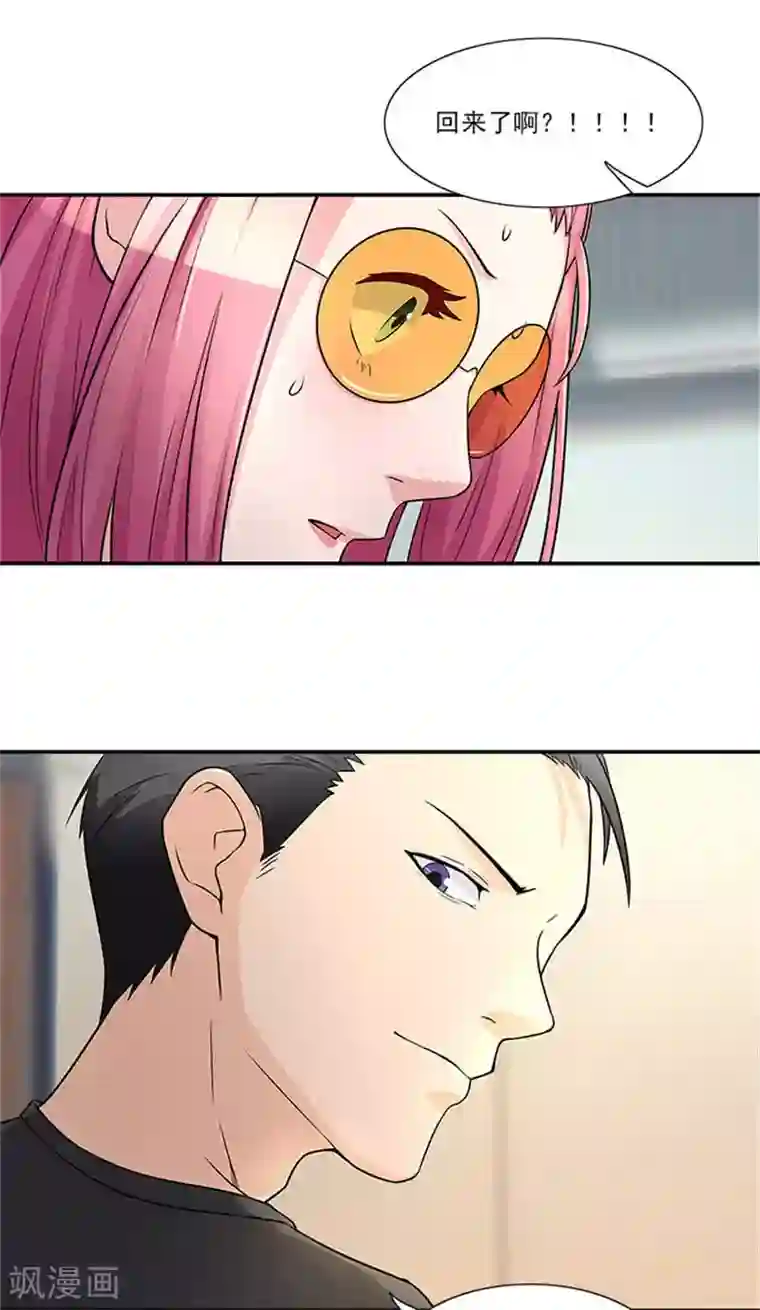 前夫别套路第19话 帮你就是帮我自己