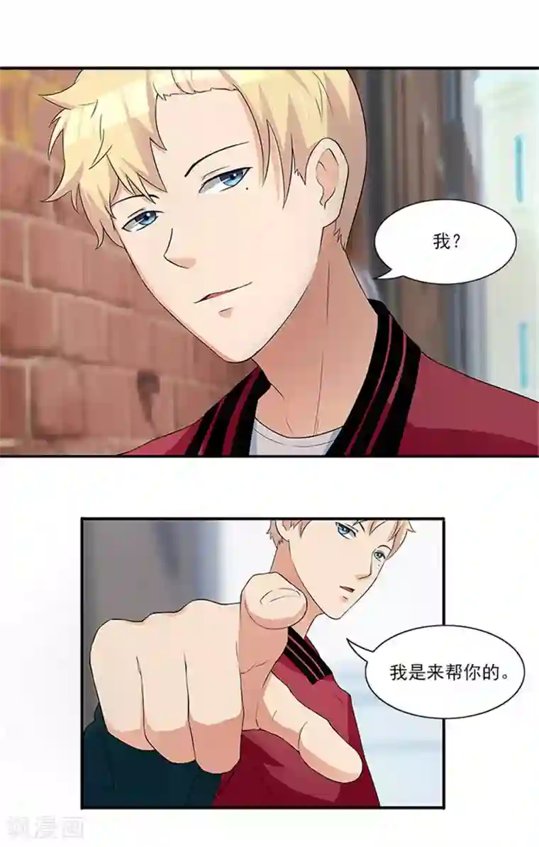 前夫别套路第19话 帮你就是帮我自己